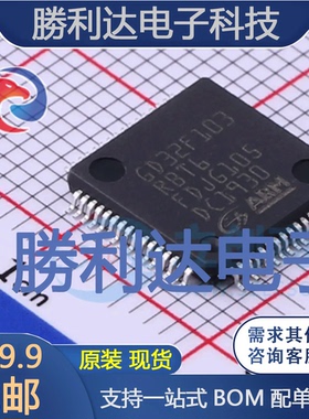 GD32F103RBT6封装LQFP-64_10x10x05P全新现货 量大价优