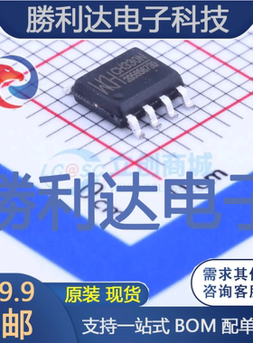 CH330N封装SOP-8_150milUSB芯片全新现货 量大价优