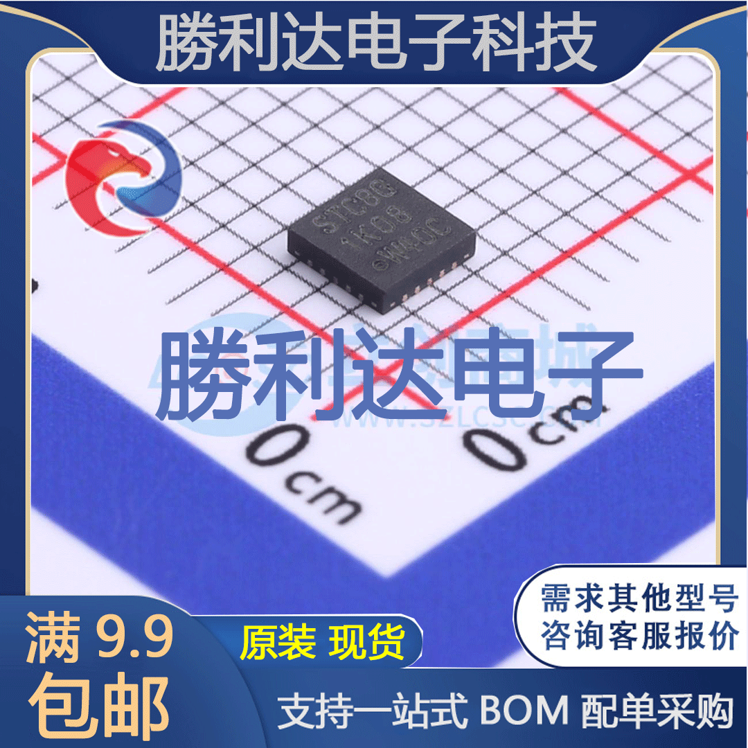 STC8G1K08-38I-QFN20封装QFN20处理器 全新现货