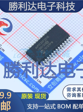 DSPIC30F2010-30I/SO封装SOIC-28_300mil 全新现货 量大价优
