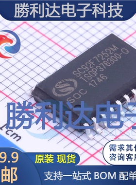 SC92F7252M20U封装SOP-20单片机(MCU/MPU/SOC) 全新现货 量大价优