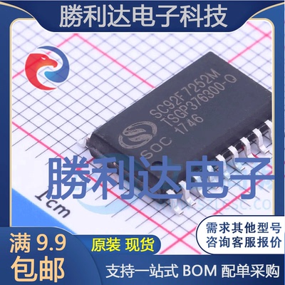 SC92F7252M20U封装SOP-20单片机(MCU/MPU/SOC) 全新现货 量大价优