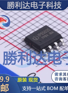 IP6503S-3.1A封装ESOP-8DC-DC电源芯片 全新现货 量大价优