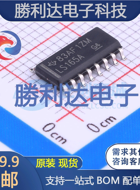 SN74LS165ADR封装SOIC-16_150mil寄存器 全新现货