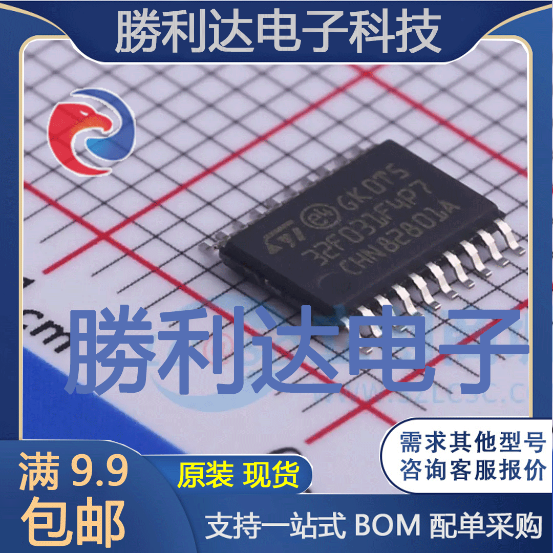 STM32F031F4P7封装TSSOP20ST(意法半导体)全新现货 量大价优
