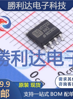 HT1232ARZ封装SO-8监控和复位芯片全新现货 量大价优