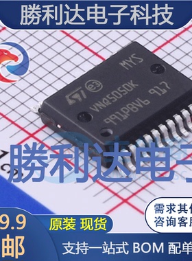 VNQ5050KTR-E封装PowerSSO-24功率电子开关全新现货 量大价优