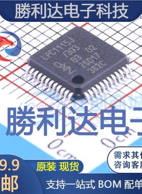 LPC1115JBD48/303QL封装LQFP-48_7x7x05P全新现货 量大价优