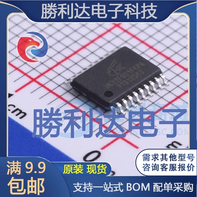 HK32F031F4P6封装TSSOP-20单片机(MCU/MPU/SOC)全新现货 量大价优