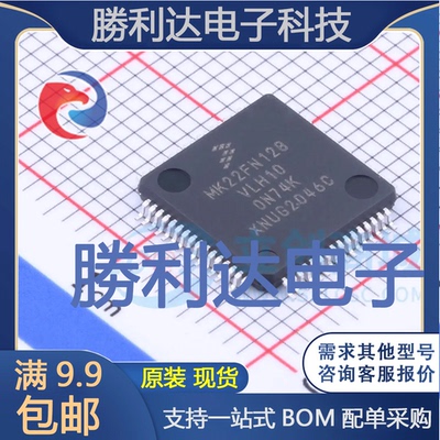 MK22FN128VLH10封装LQFP-64(10x10)NXP(恩智浦)全新现货 量大价优