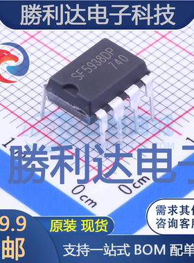 SF5938DP封装DIP8功率电子开关 全新现货 量大价优