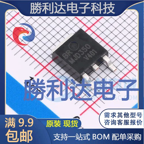 MJD350封装TO-252三极管(BJT) 全新现货 量大价优