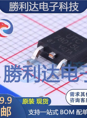 78D15封装TO-252-2(DPAK)线性稳压器(LDO) 全新现货 量大价优