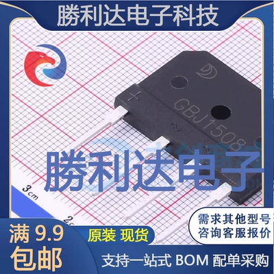 GBJ1508封装GBJ整流桥 全新现货 量大价优
