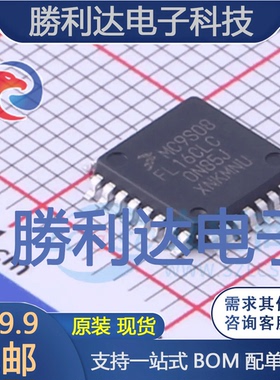 MC9S08FL16CLC封装LQFP-32NXP(恩智浦)全新现货 量大价优
