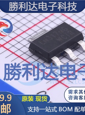 LM317MG-AA3-R封装SOT-223线性稳压器(LDO) 全新现货 10PCS