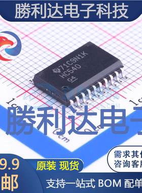 SN74HC540DWR封装SOIC-20_300mil缓冲器/驱动器 全新现货