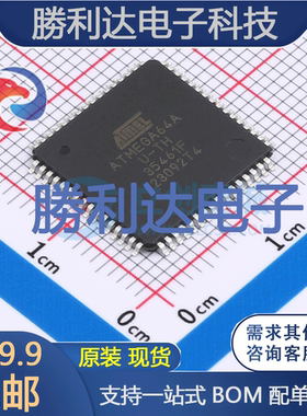ATMEGA64A-AU封装TQFP-64_14x14x08P处理器 全新现货