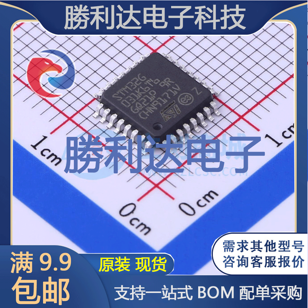 STM32G031K6T6封装LQFP-32ST(意法半导体)全新现货 量大价优