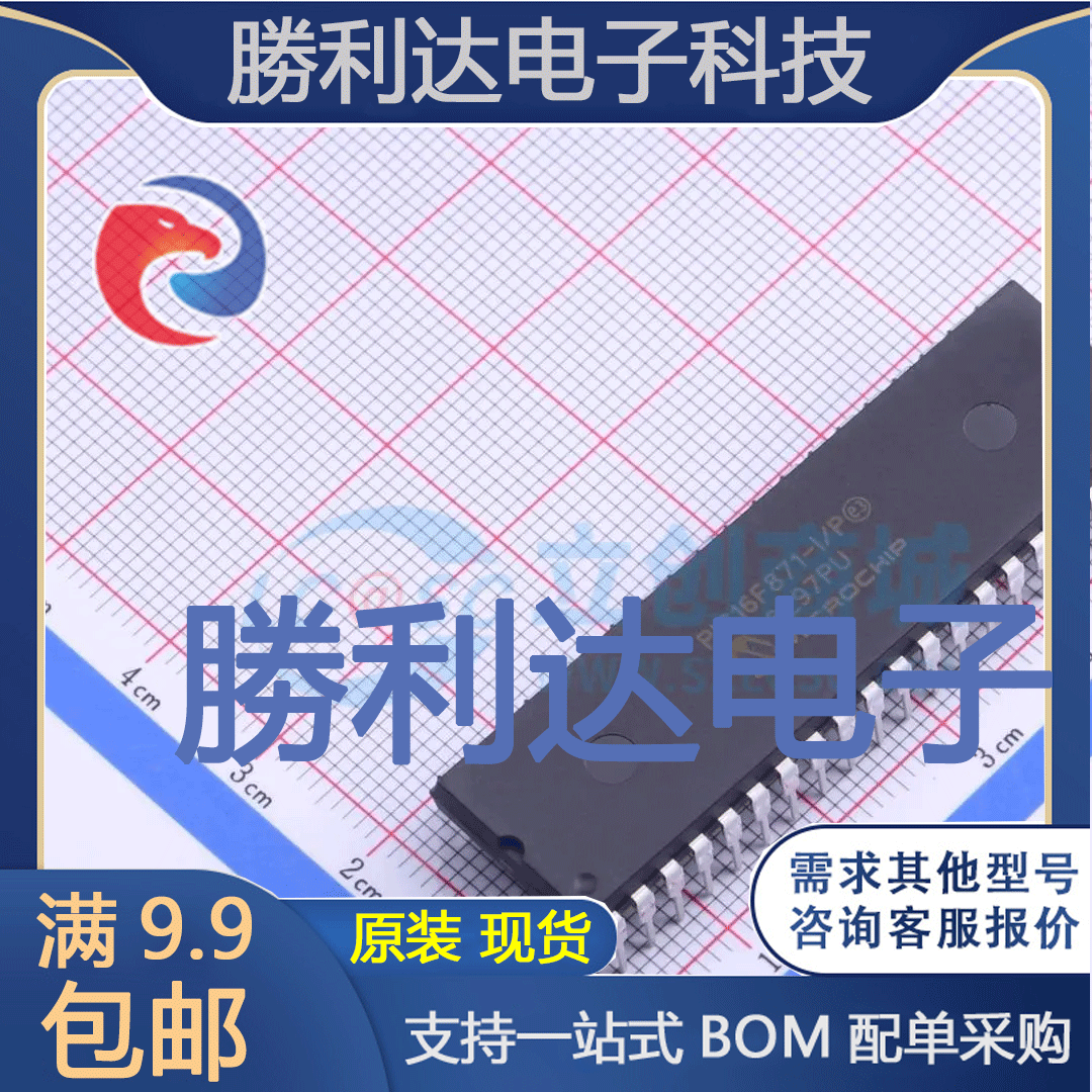 PIC16F871-I/P封装PDIP-40处理器 全新现货