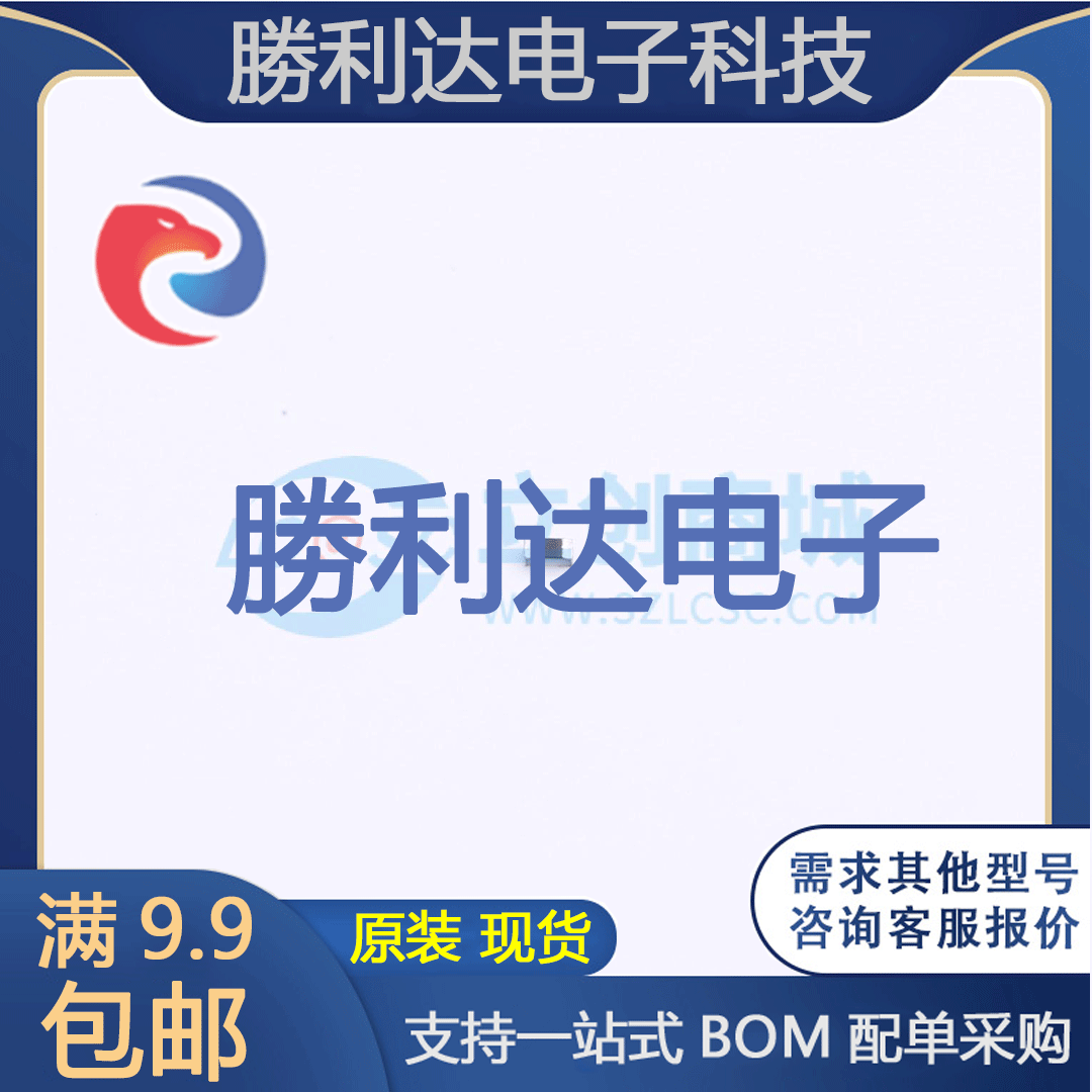 芯片电子元件配单全新原装现货