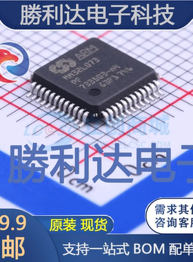 MM32L073PF封装LQFP-48单片机(MCU/MPU/SOC)全新现货 量大价优