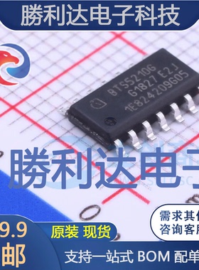 BTS5210G封装SOIC-14_150mil功率电子开关全新现货 量大价优