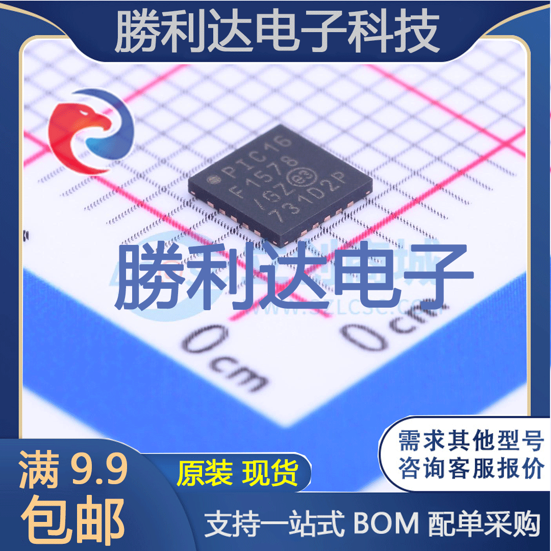 PIC16F1578-I/GZ封装UQFN-20处理器 全新现货