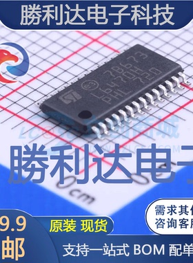L6470HTR封装HTSSOP-28电机驱动芯片全新现货 量大价优
