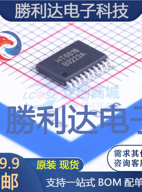 HT6818-封装TSSOP20L-PP音频功率放大器 全新现货