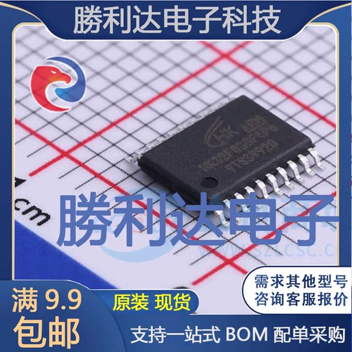 HK32F030F4P6封装TSSOP-20单片机(MCU/MPU/SOC)全新现货 量大价优