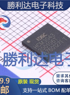 HCM3043-QFN48封装QFN48单片机(MCU/MPU/SOC)全新现货 量大价优