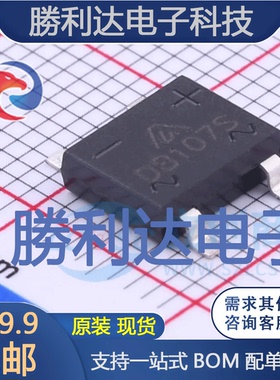 DB107S封装DBS整流桥 全新现货 10PCS
