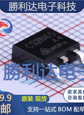 CS2N65A4封装TO-252-2(DPAK)场效应管(MOSFET) 全新现货