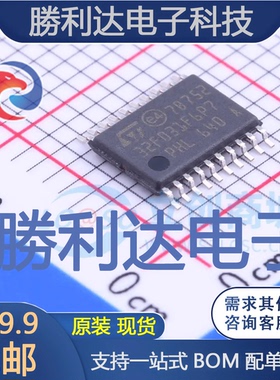 STM32F031F6P7封装TSSOP-20ST(意法半导体)全新现货 量大价优