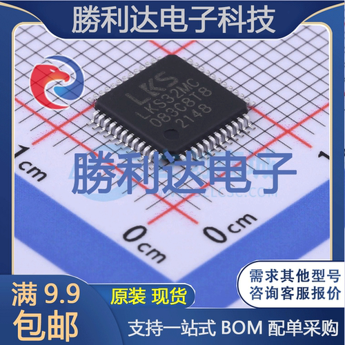 LKS32MC083C8T8封装TQFP-48其他处理器及微控制器(MCU) 全新现货