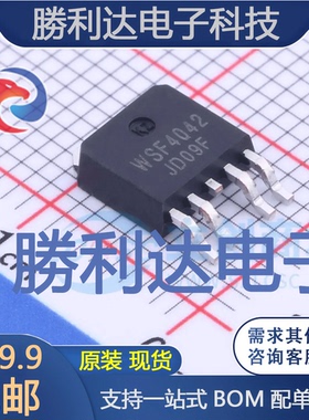 WSF4042封装TO-252-4L场效应管(MOSFET) 全新现货 量大价优