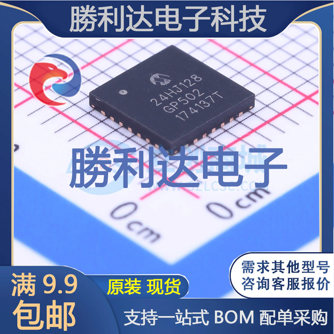 PIC24HJ128GP502-I/MM封装QFN-28处理器 全新现货
