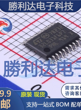 STM32L031F6P7TR封装TSSOP-20ST(意法半导体)全新现货 量大价优
