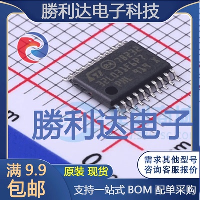STM32L031F6P7TR封装TSSOP-20ST(意法半导体)全新现货 量大价优