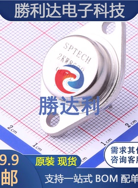 2KW8629封装TO-3三极管(BJT)