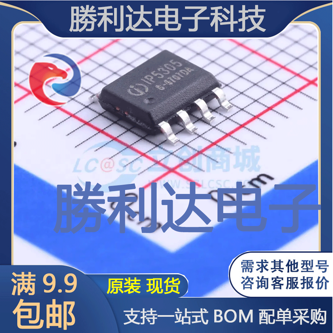 IP5305_4.35V封装SOP-8_EP_150mil电池管理 全新现货 量大价优