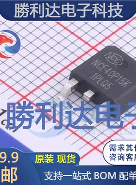 NCE40P15K封装TO-252场效应管(MOSFET) 全新现货 量大价优