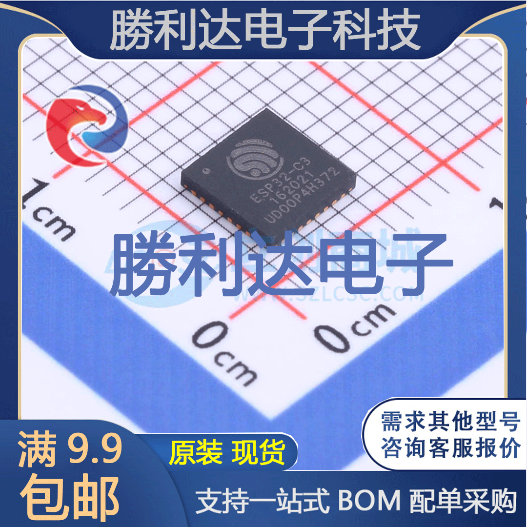 ESP32-C3封装QFN32(5x5mm)处理器 全新现货