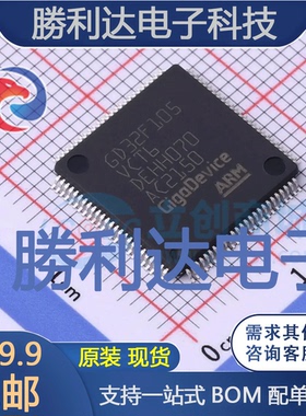 GD32F105VCT6封装LQFP-100_14x14x05P 全新现货 量大价优