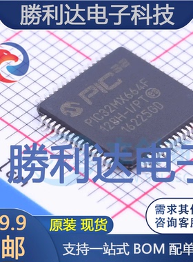 PIC32MX664F128H-I/PT封装TQFP-64_10x10x05PMICROCHIP