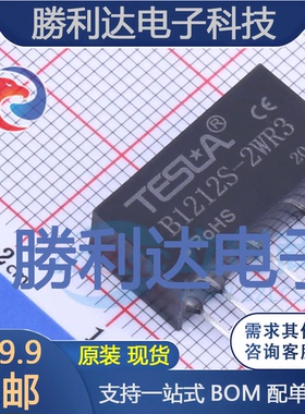 B1212S-2WR3封装插件电源模块全新现货 量大价优