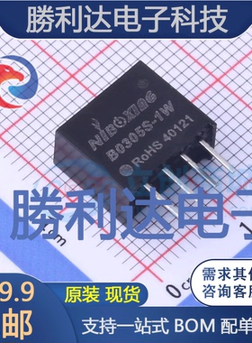 B0305S-1W封装SIP电源模块全新现货 量大价优