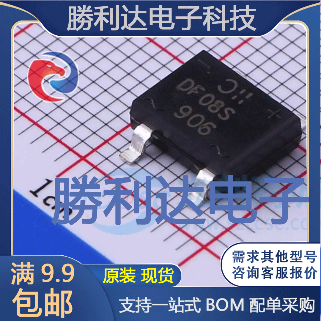 DF08S-T封装DFS整流桥 全新现货 量大价优