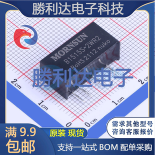 B1515S-2WR2封装SIP电源模块全新现货 量大价优